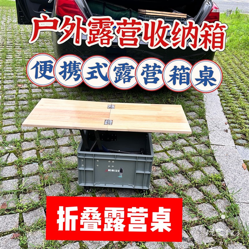 户外露营折叠桌便携式野餐桌车载自驾游装备桌子野营储物整理箱子