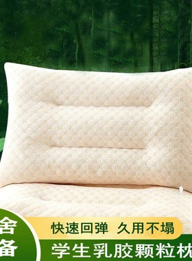 乳胶颗粒枕芯40x60cm柔软舒适助眠护颈学生单人长方形成人枕头