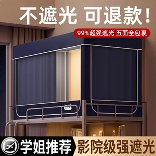 强遮光床帘蚊帐一体式 全包无涂层大学宿舍上下铺专用三开门寝室