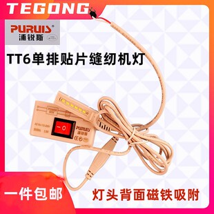 缝纫机专用工作灯6LED新款贴片单排灯头带磁铁工业U平车专用照明