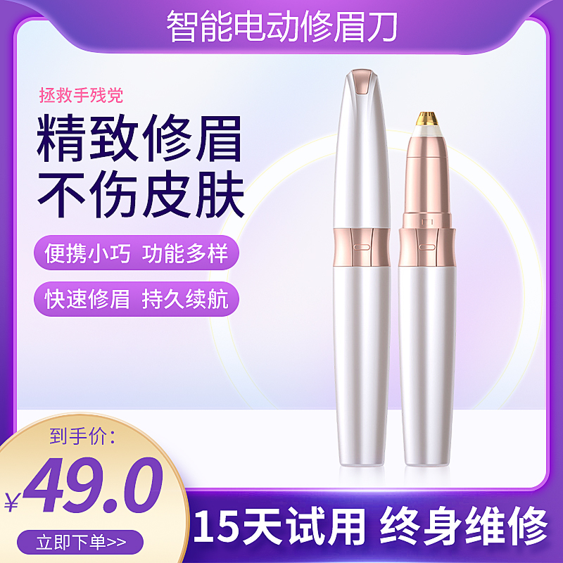 电动修眉刀女士专用剃眉毛神器多功能自动修N剪器充电款眉笔刮眉