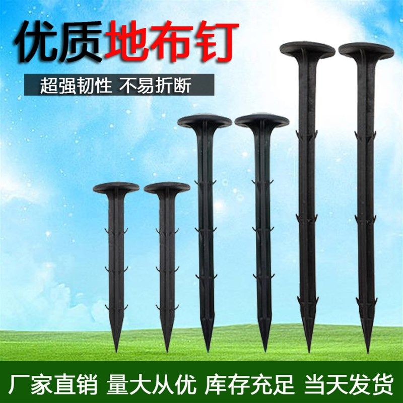 厂家直售防草布地钉除草布地布地钉黑色塑料地钉果园园艺地钉,橡塑材料及制品,尼龙板,淘宝优惠券,粉丝福利购,淘宝优惠卷