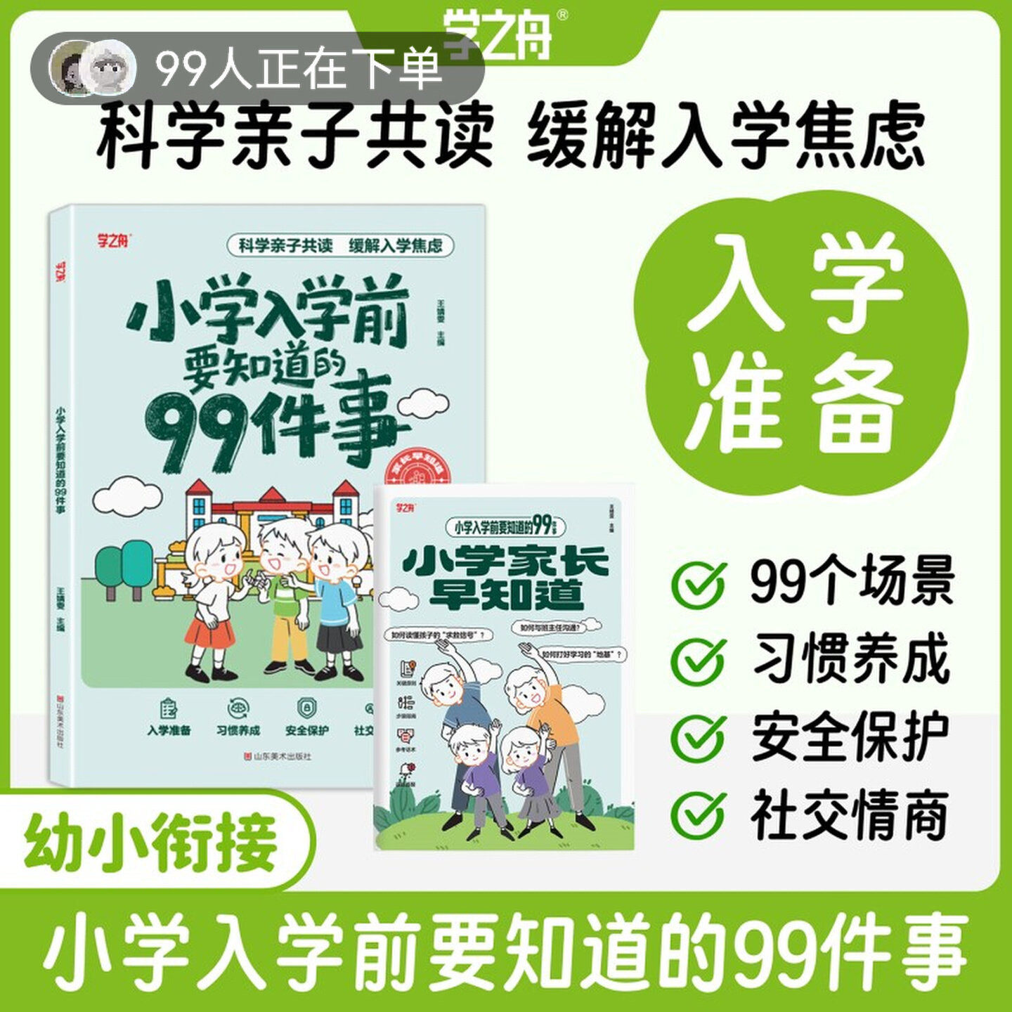学之舟入学前要知道的99件事图片