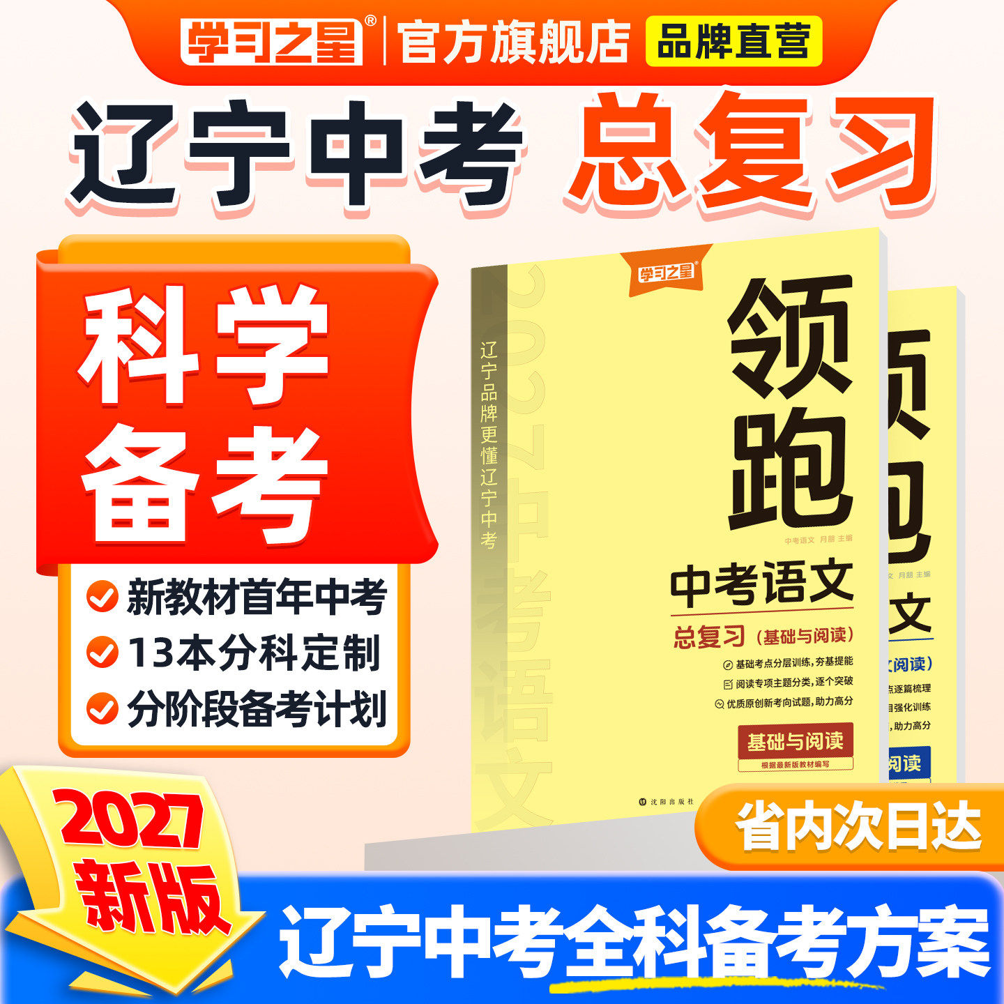 学习之星中考冲刺领跑必刷总复习