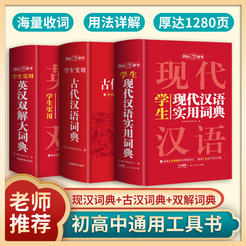 开心辞书古代汉语词典字典