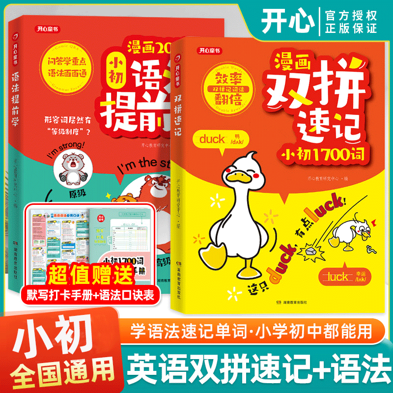 开心童书小学初中全国通用版