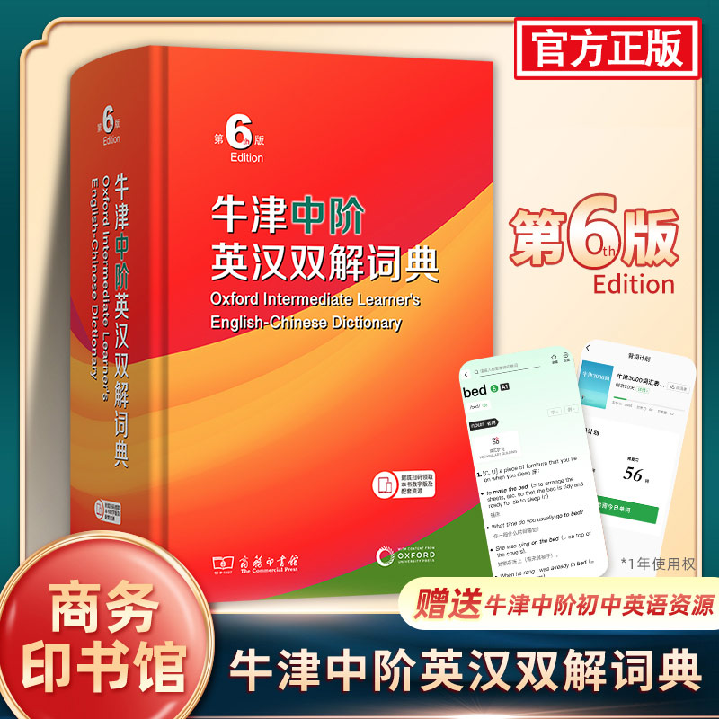 【正版承诺】牛津中阶英汉双解词典第6版 商务印书馆英汉汉英词典牛津高阶第10版英语字典辞典中学生初高中英汉双解第六版工具书