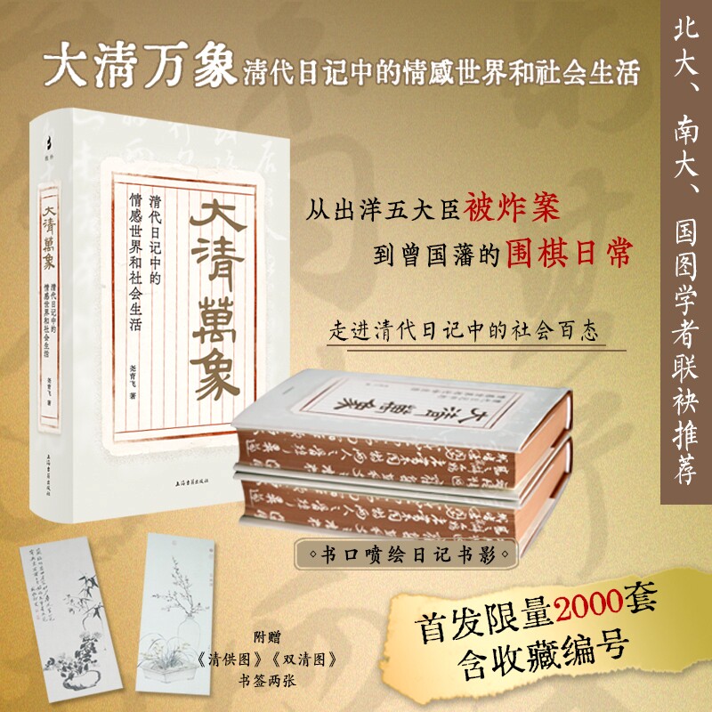 尧育飞著大清万象正版书籍