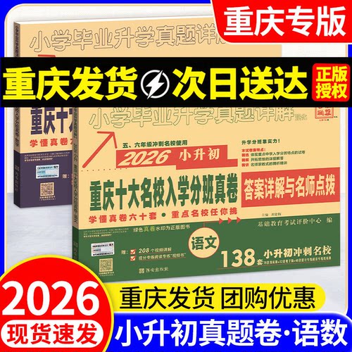 2026年重庆十大名校小升初真题卷