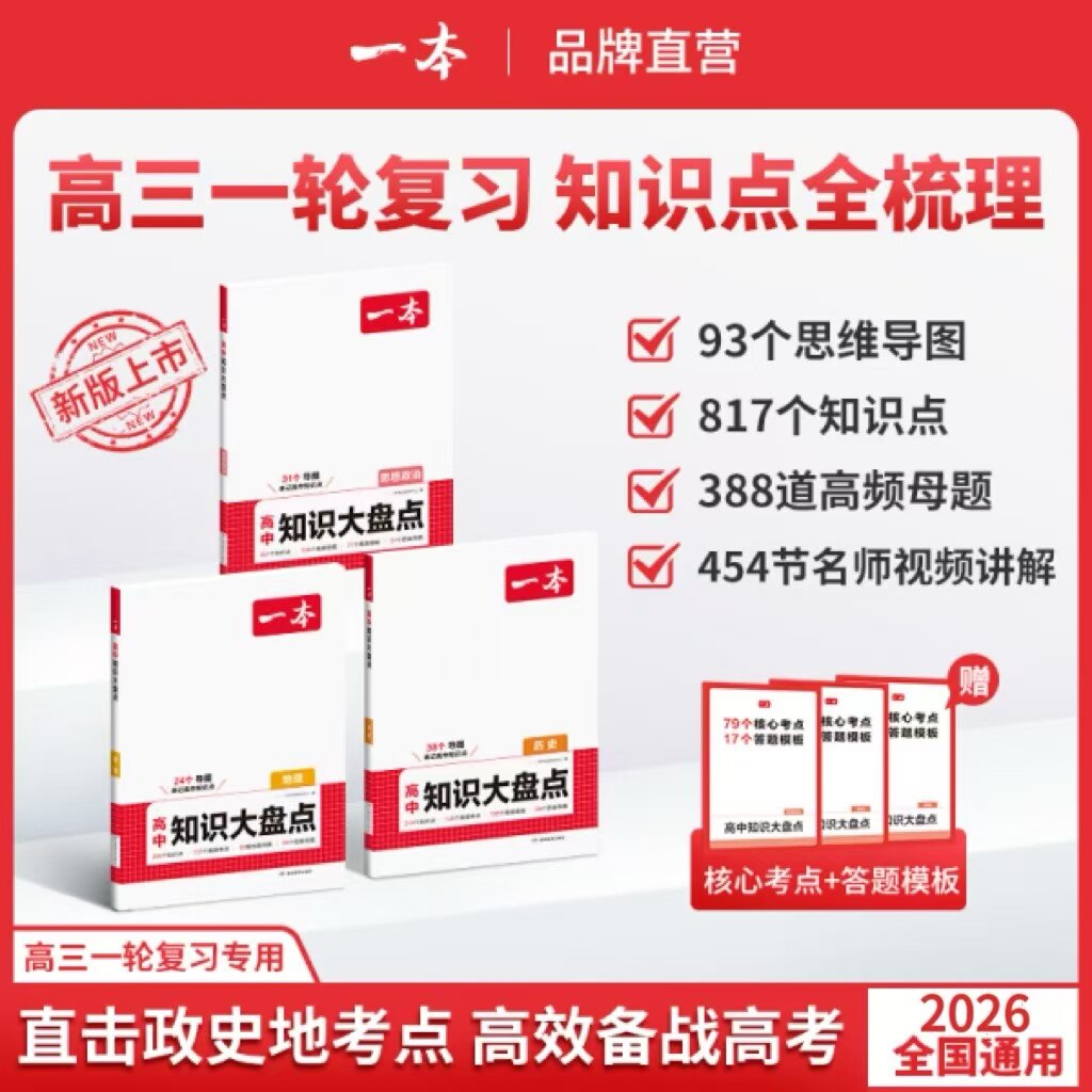 2026一本高中政治历史地理基础知识大盘点文科重难点考点导图速记高中政史地基础知识手册高中知识清单高一高二高三高考复习教辅书