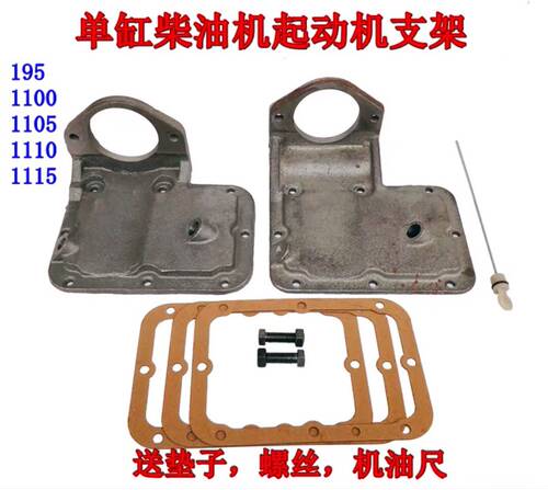 五征三轮车配柴油机马达启动1100/1105/1110/111U5起动机后盖支架