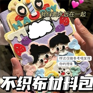 不织布相册材料包手工diy布料情侣纪念册缝纫彩色毛毡布创意礼物