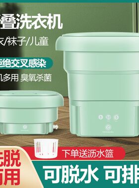 洗脱烘一体折叠洗衣机便携式小型迷你家用洗N内衣裤内裤专用洗鞋