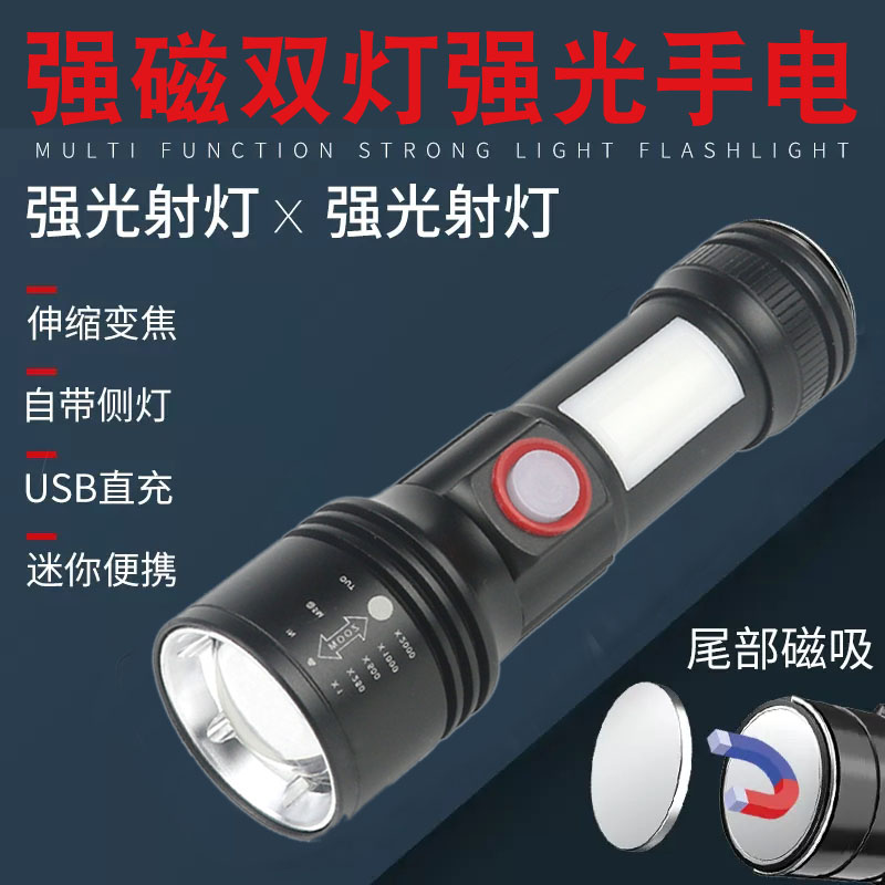 led超亮强光爆闪手电筒汽修家用工作灯强磁充电户外远射聚光便携
