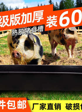 养猪设备食槽羊槽子n喂羊食槽料槽塑料牛槽猪槽牛筋加厚黑色料槽