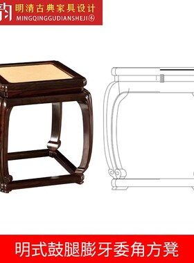 明式鼓腿膨牙委角方凳cad图纸明式家具图纸方凳木工制作cad图纸