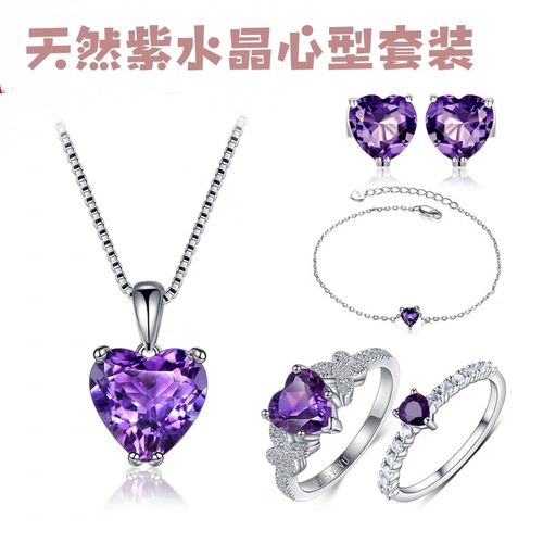 天然紫水晶套装戒指吊坠手链耳钉纯银女款轻奢小清新首饰流行饰品