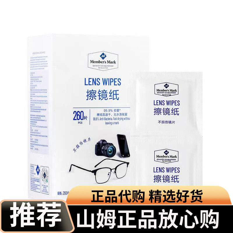 山姆擦镜纸眼镜i清洁湿巾擦纸一次性防雾眼镜布专用擦拭不伤镜片图片
