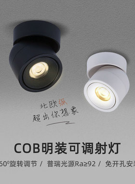 黑色led明装悬浮小射灯3W5W7W免开孔筒灯吸顶360度万向可调背景墙