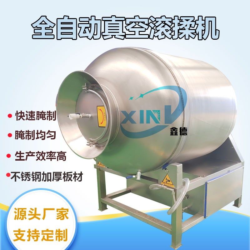 全自动腌肉机滚筒式真空滚揉机不锈钢牛肉牛排滚揉腌制设备价格,清洗/食品/商业设备,滚揉机,淘宝优惠券,粉丝福利购,淘宝优惠卷