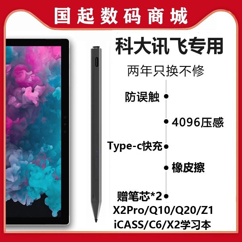 适用于科大讯飞学习机x2pro触控屏幕c6学生平板电脑q10z1q2电容手
