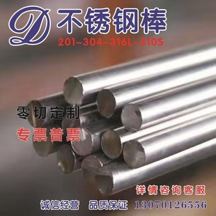 304不锈钢棒光圆直条焊丝316L实心圆棍光轴6mm不锈钢棒料圆钢零切