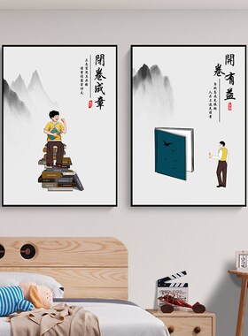 客厅书房装饰画男生卧室床头背景墙壁画励志读R书挂画墙画开卷有