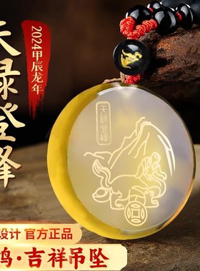 2024甲辰龙年属鸡人吉祥物挂件天禄登峰吊坠黄水晶项链男女送礼物