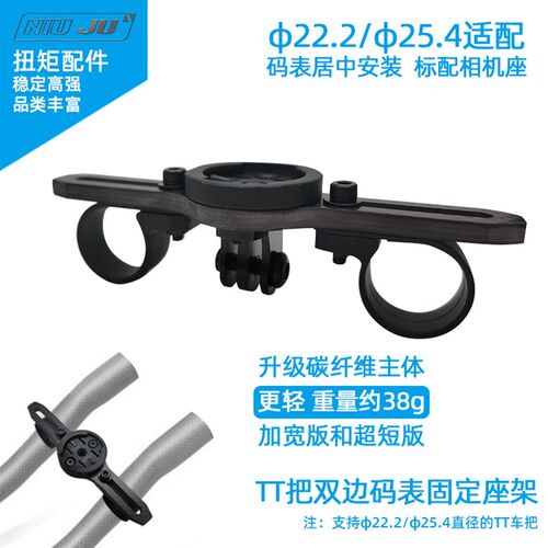 扭矩公路自行车休息把TT铁三车把码表固定支架OGopro摄像车灯底座