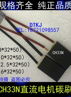 CH33N 电机碳刷 2[12.5X3D2X50] 电机电刷25*32*50