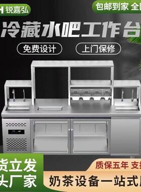 水吧台商用奶茶店设备定制新中式茶饮咖啡店一体柜水吧冷藏工作台