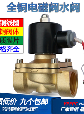 2W-250-25优质全铜阀体全铜线圈常闭电磁阀 1寸 DN25  水阀 气阀