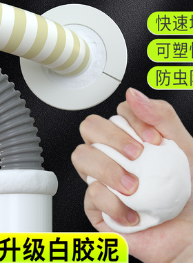 堵洞神器空调孔密封胶泥家用填充防水白色橡皮下水道墙洞老鼠封堵