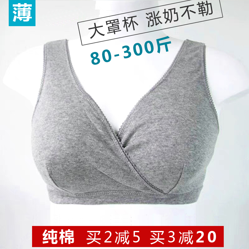 纯棉产后加大码女背心式交叉哺乳文E胸月子孕妇喂奶胸罩内衣夏薄