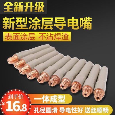 二保焊涂层导电嘴0.8o/1.0/1.2无气焊接气保焊导电咀二保焊枪配件