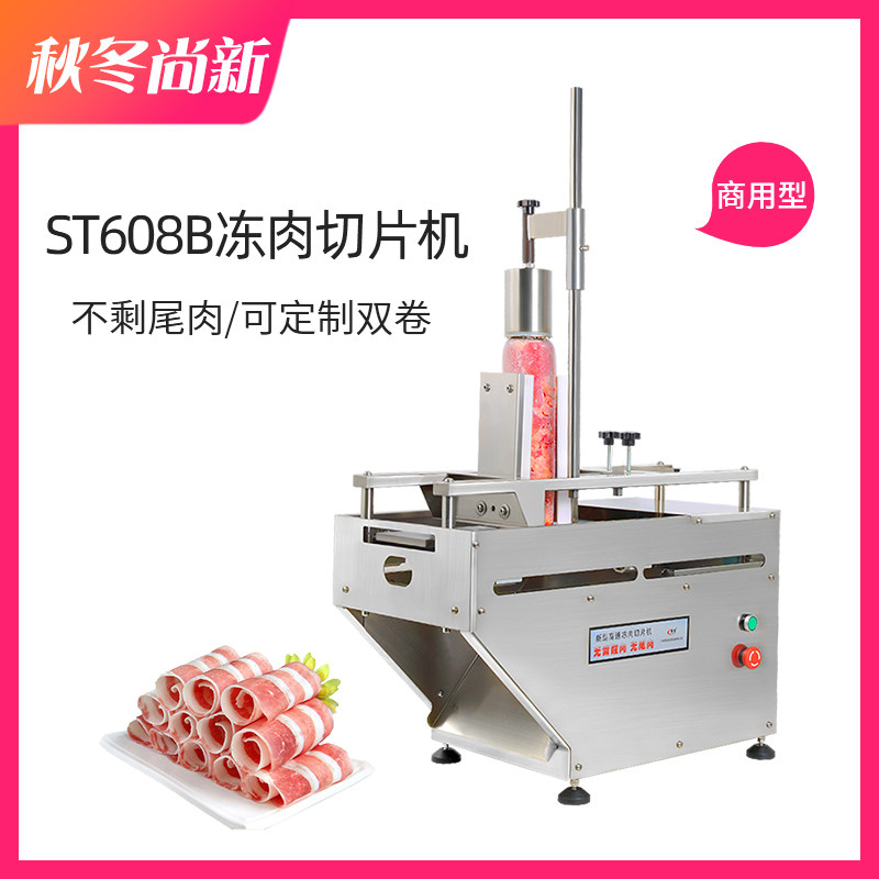 全自动切片机 电动商用不锈钢切羊肉卷肥牛切肉机 火锅店饭店用