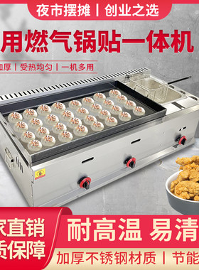 锅贴专用锅商用摆摊燃气水煎包锅煎饺机铁板烧豆腐馅饼油炸锅煤气