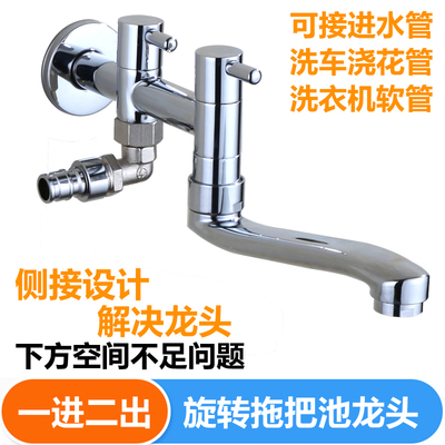 单冷入墙旋转水龙头拖把池阳台拖布池加长防溅一进二出双控洗衣机