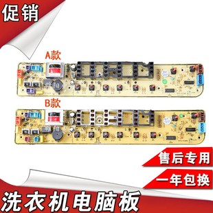 X1008G TB55 TB60 1088G 小天娥洗衣机电脑板TB50