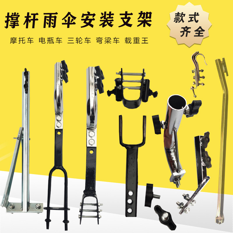摩托车雨伞安装支架电瓶动三轮车撑杆雨伞座弯辆车载W重王伞架配