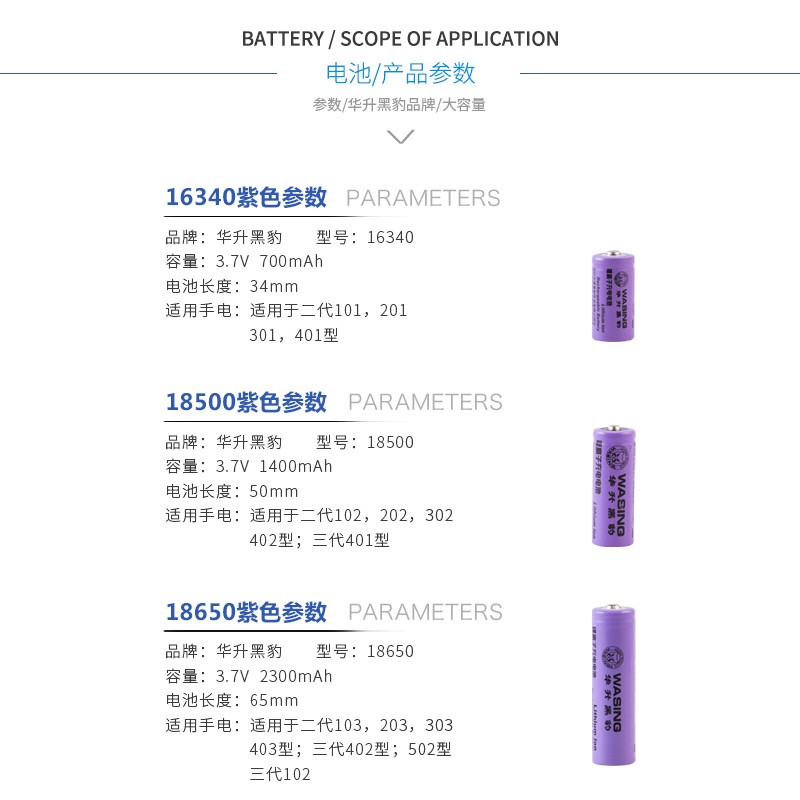 华升黑豹强光充电手电筒配件 3.7V专用18650锂电池16340电池18500图片