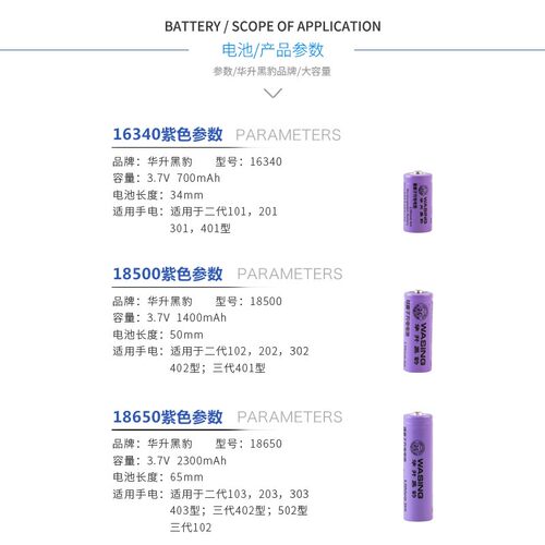华升黑豹强光充电手电筒配件 3.7V专用18650锂电池16340电池18500