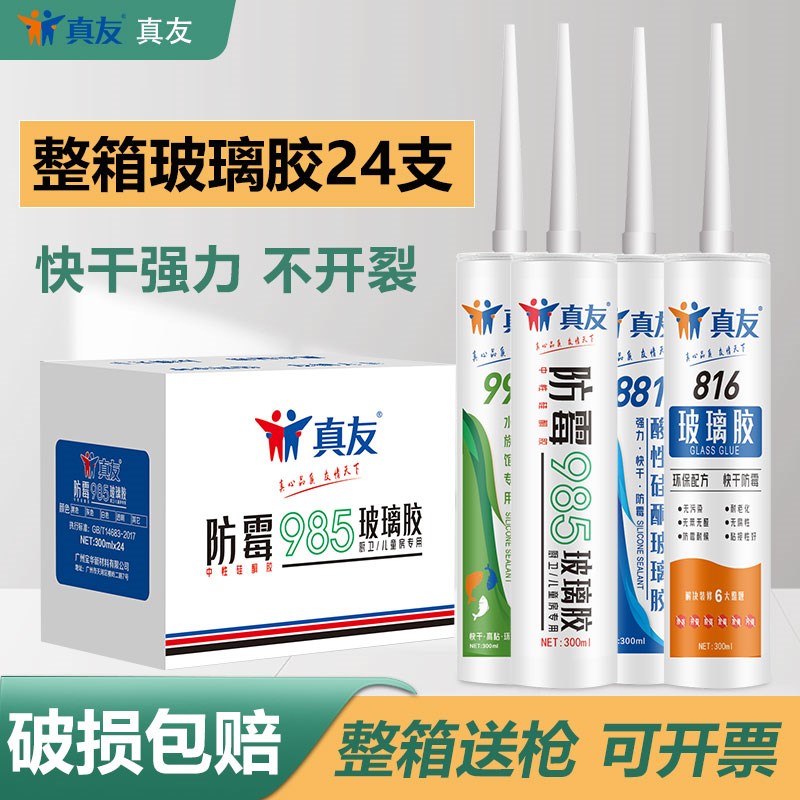 整箱玻璃胶中性透明门窗马桶厨卫鱼缸专用防水防霉密封胶酸性