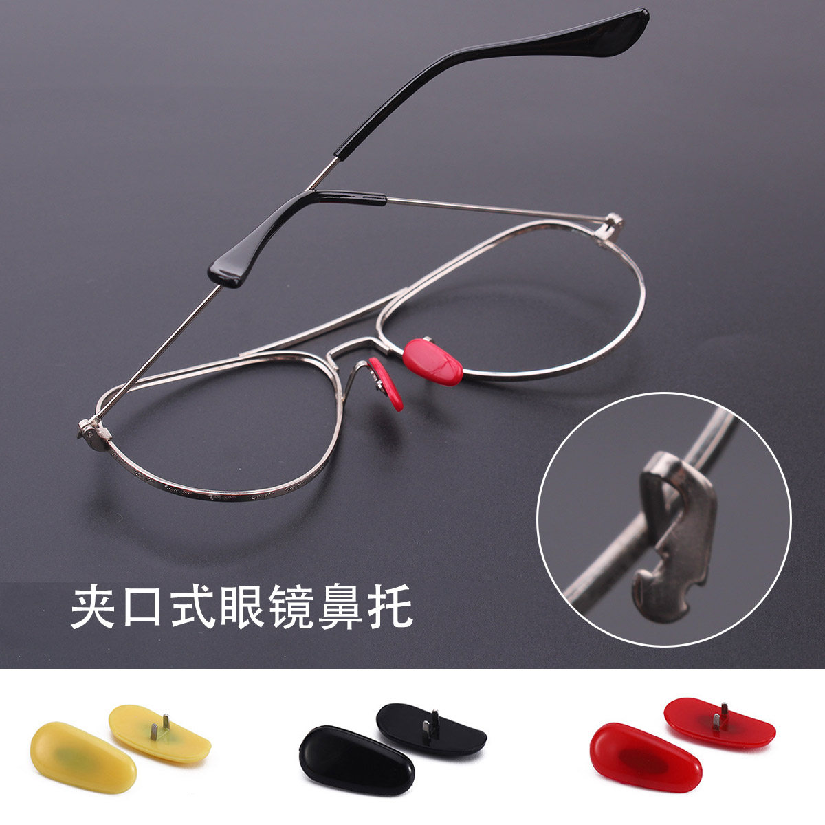 3026眼镜配件鼻托近视眼镜太阳眼镜墨镜3025鼻托垫夹口式鼻托叶垫,ZIPPO/瑞士军刀/眼镜,眼镜鼻托,淘宝优惠券,粉丝福利购,淘宝优惠卷