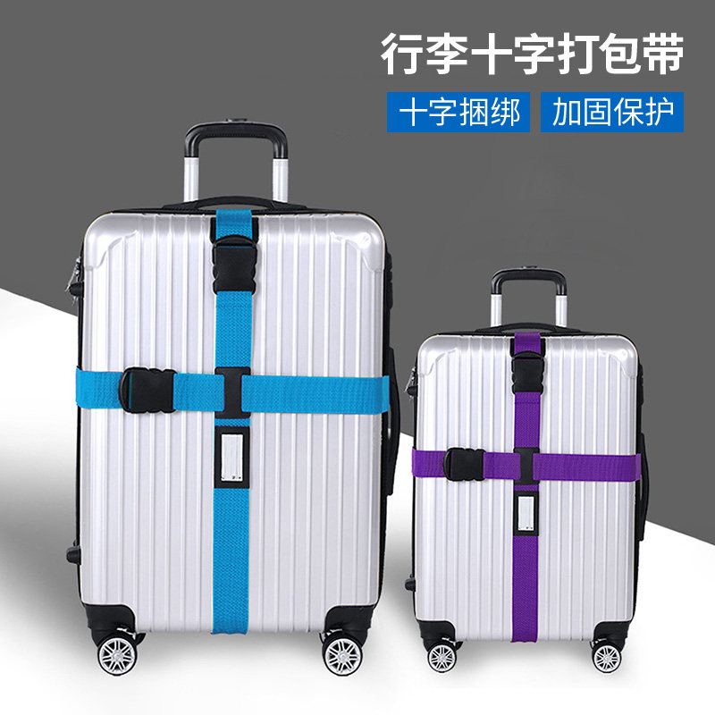 旅行箱十字打包带耐磨行李箱托运加固绑带结实拉杆箱捆扎带行李带