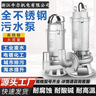 304全不锈钢污水泵316耐腐v蚀酸碱工业潜水泵316L耐高温切割排污
