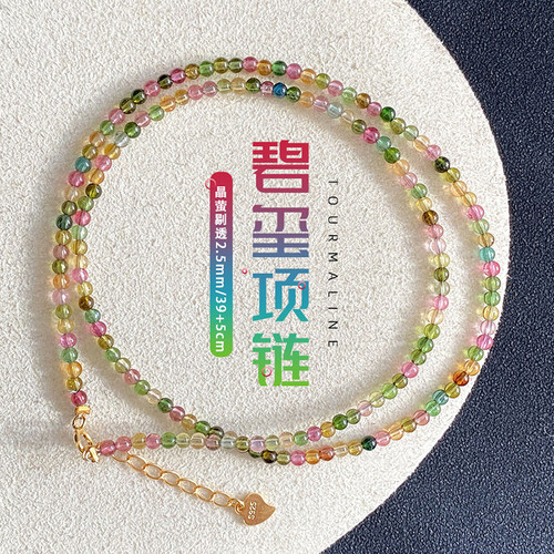 新品 天然冰透彩碧玺项链极细小珠2.5mm水晶珠宝锁骨链点睛眉眼间