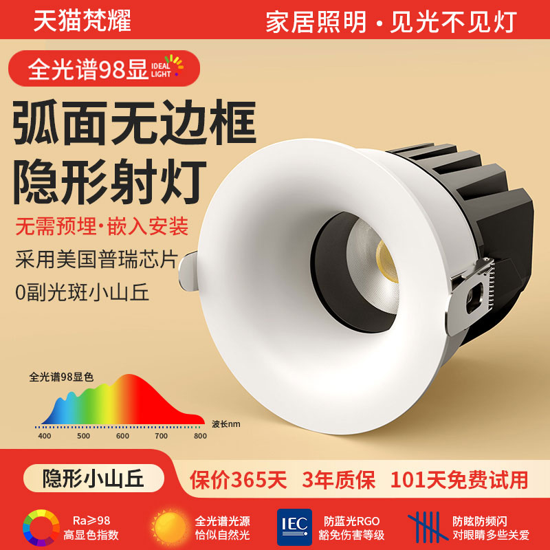 2024新款隐形嵌入式小山丘射灯客厅天花灯深藏防眩筒灯弧面无主灯