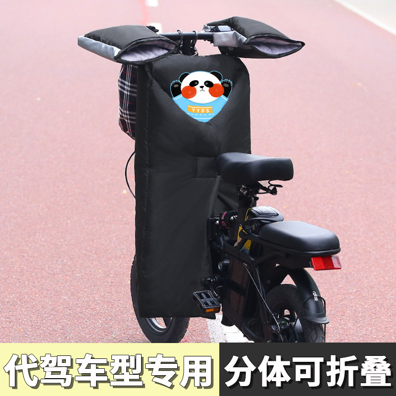 代驾电动车挡风被冬季加绒加厚小型迷你折叠电瓶自行车防风罩春秋