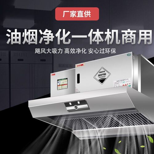 抽油烟机新款商用净化一体机节能快速F大吸力低空排烟饭店环保专